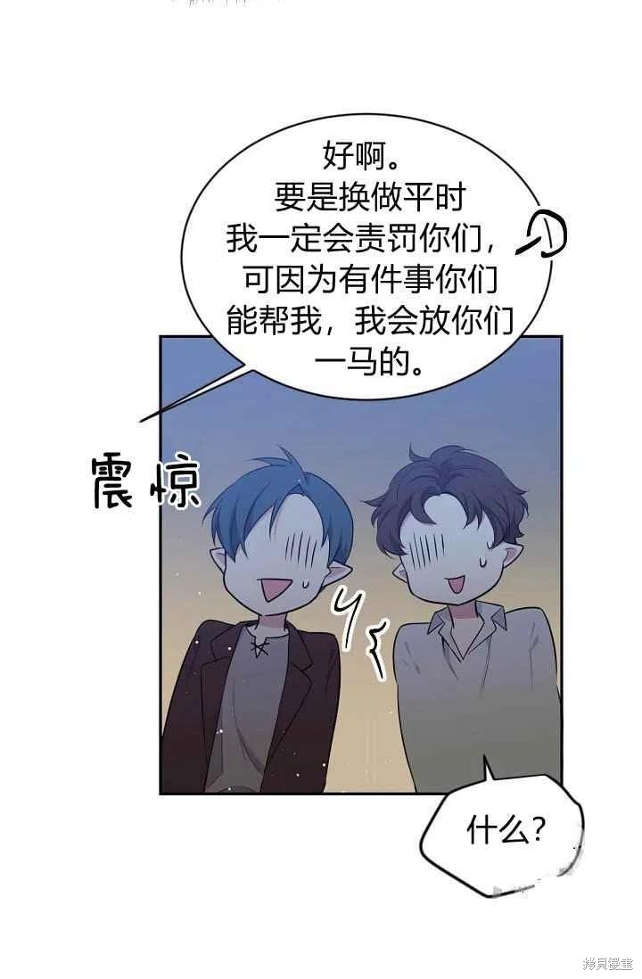 目标是作为金汤匙健康长寿 第34话 第50页