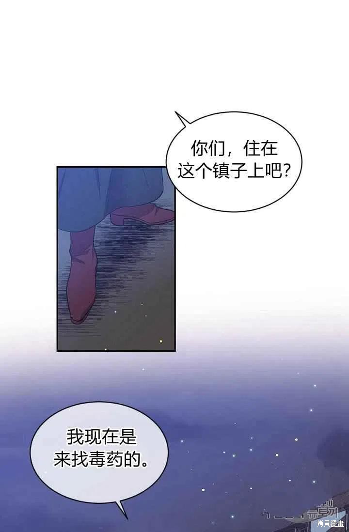 目标是作为金汤匙健康长寿 第34话 第51页