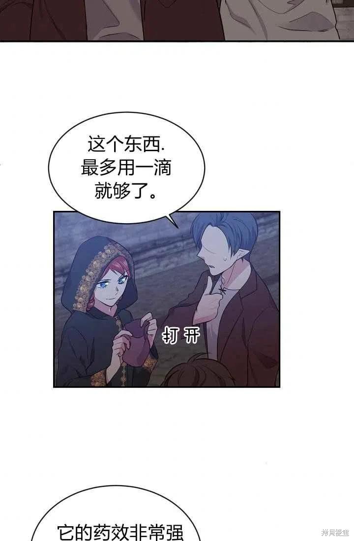 目标是作为金汤匙健康长寿 第34话 第56页