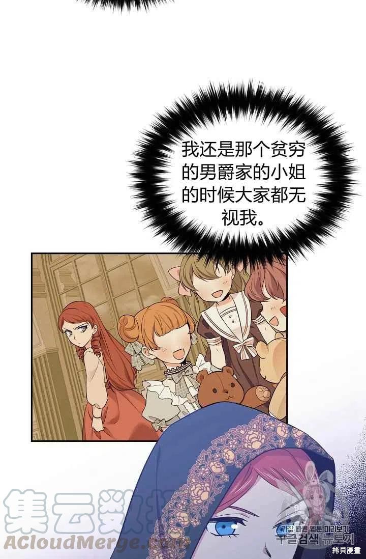 目标是作为金汤匙健康长寿 第34话 第61页