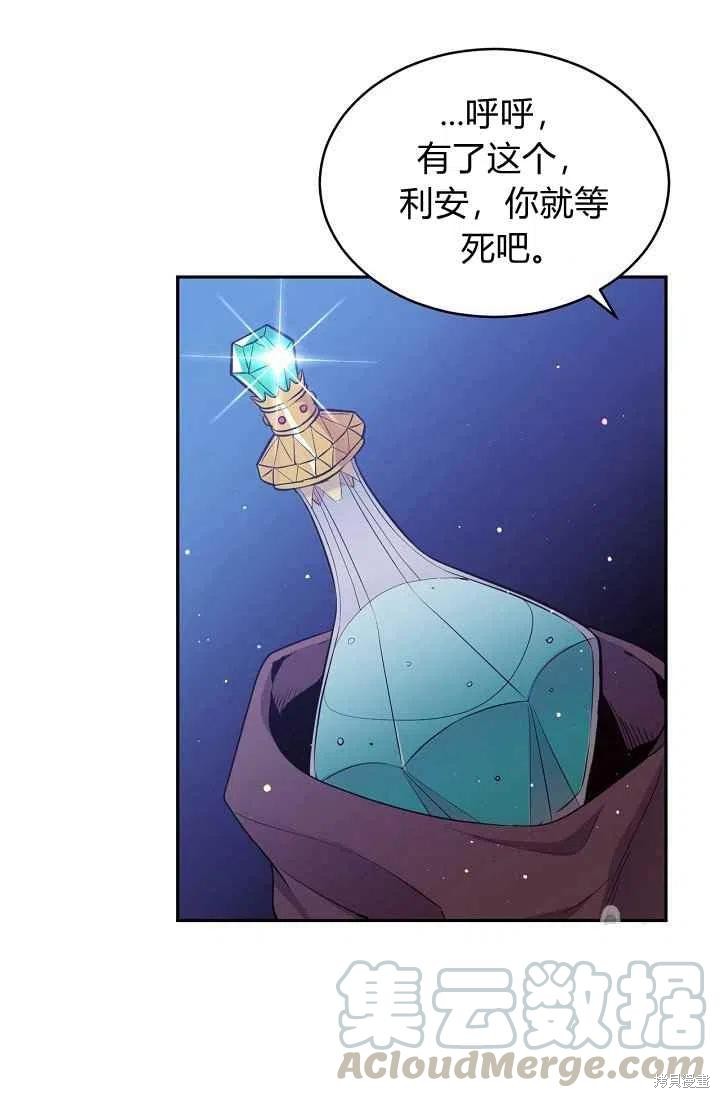 目标是作为金汤匙健康长寿 第34话 第64页