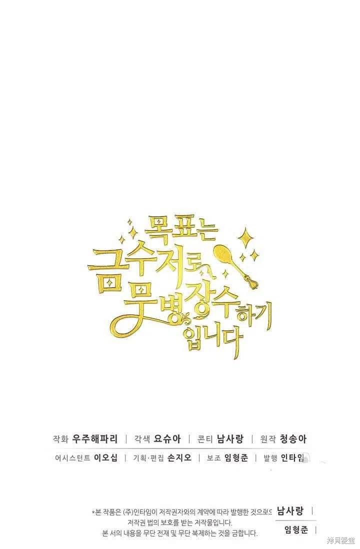 目标是作为金汤匙健康长寿 第34话 第68页