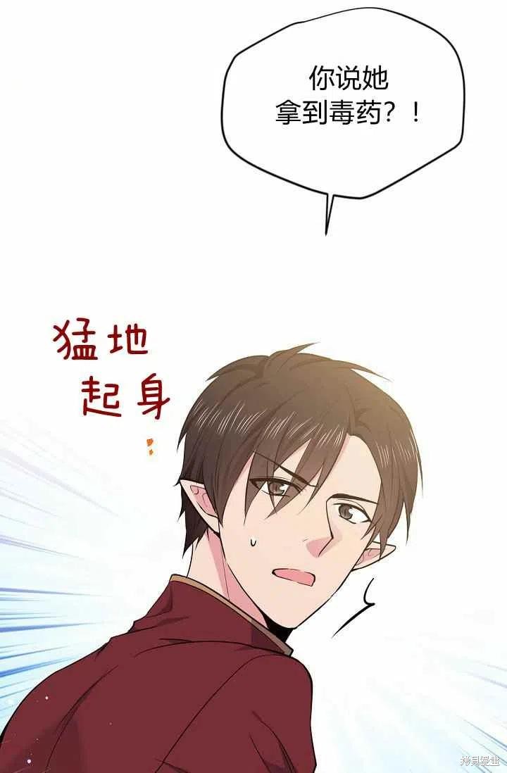 目标是作为金汤匙健康长寿 第35话 第2页