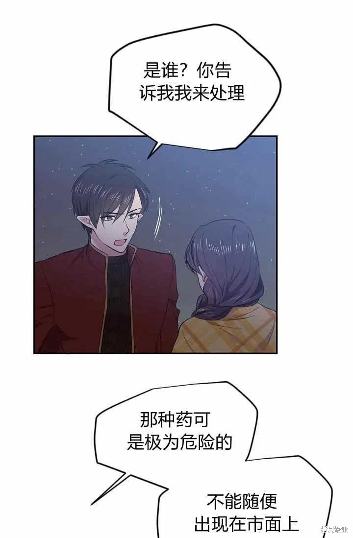 目标是作为金汤匙健康长寿 第35话 第36页