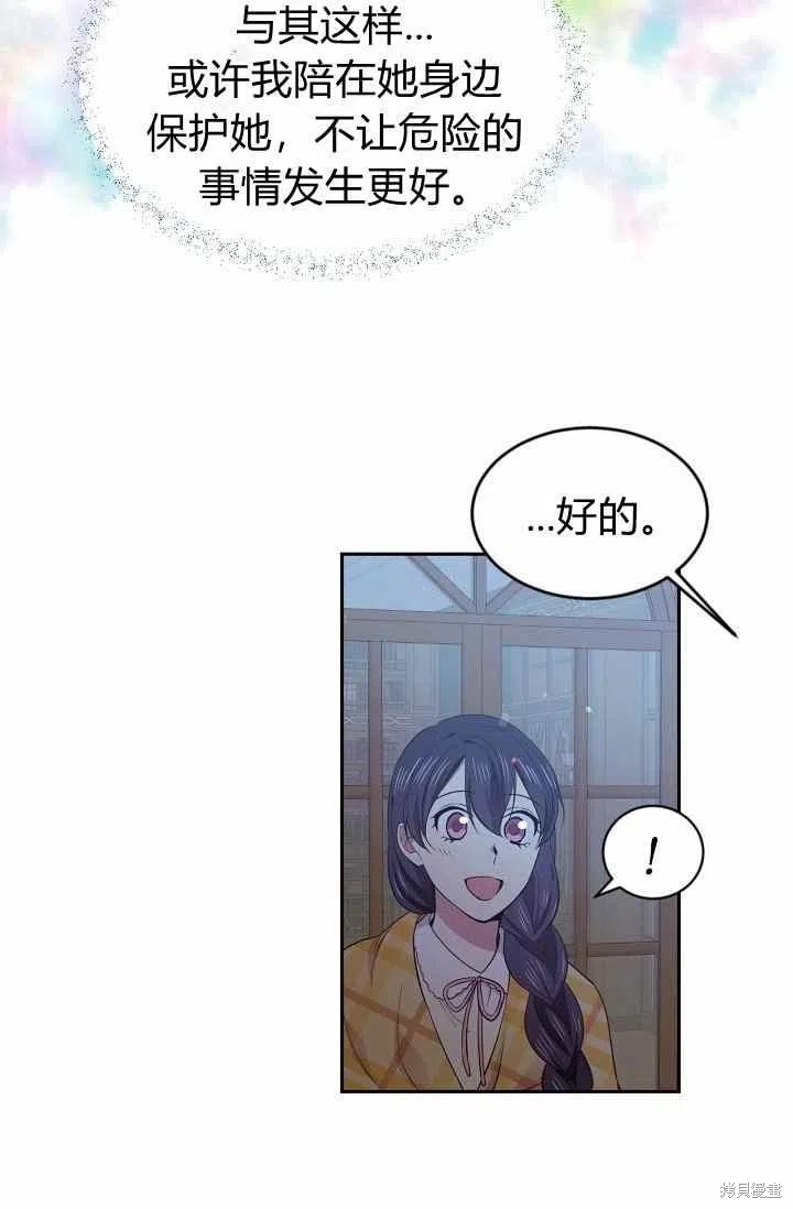 目标是作为金汤匙健康长寿 第35话 第51页