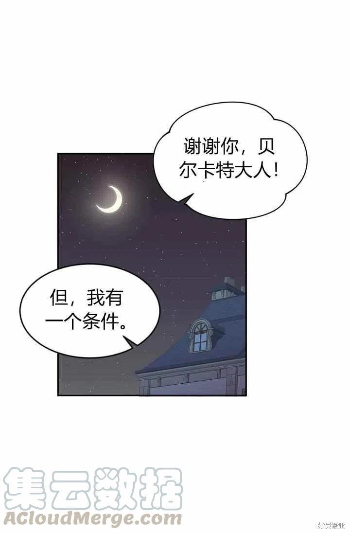 目标是作为金汤匙健康长寿 第35话 第52页