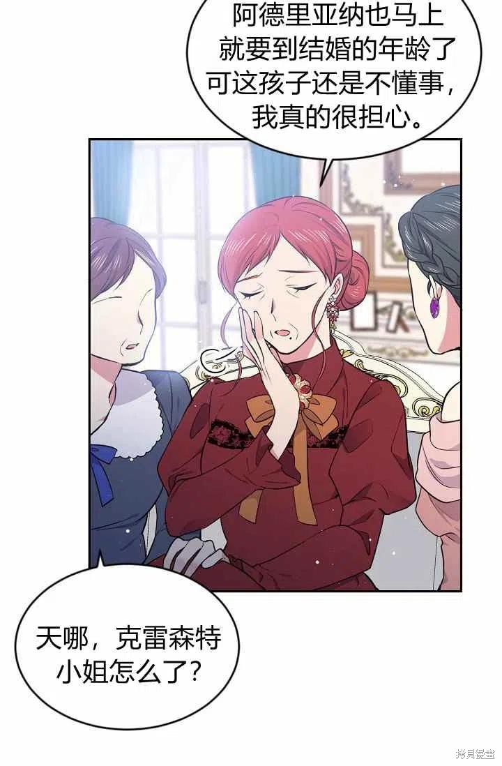 目标是作为金汤匙健康长寿 第35话 第63页