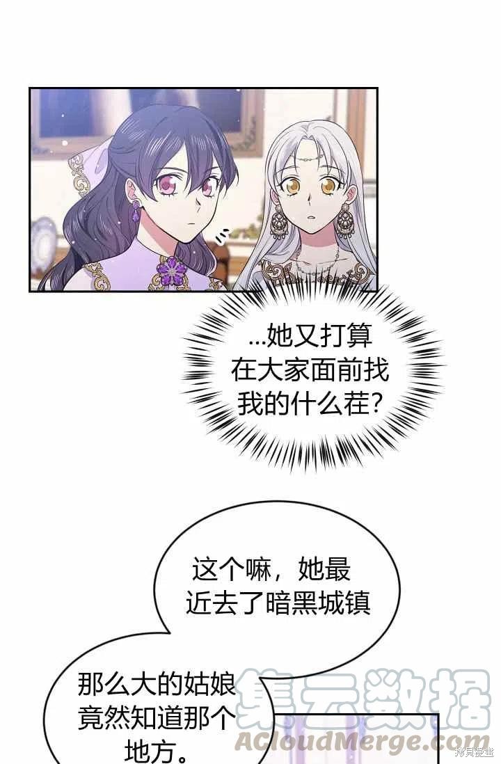 目标是作为金汤匙健康长寿 第35话 第64页