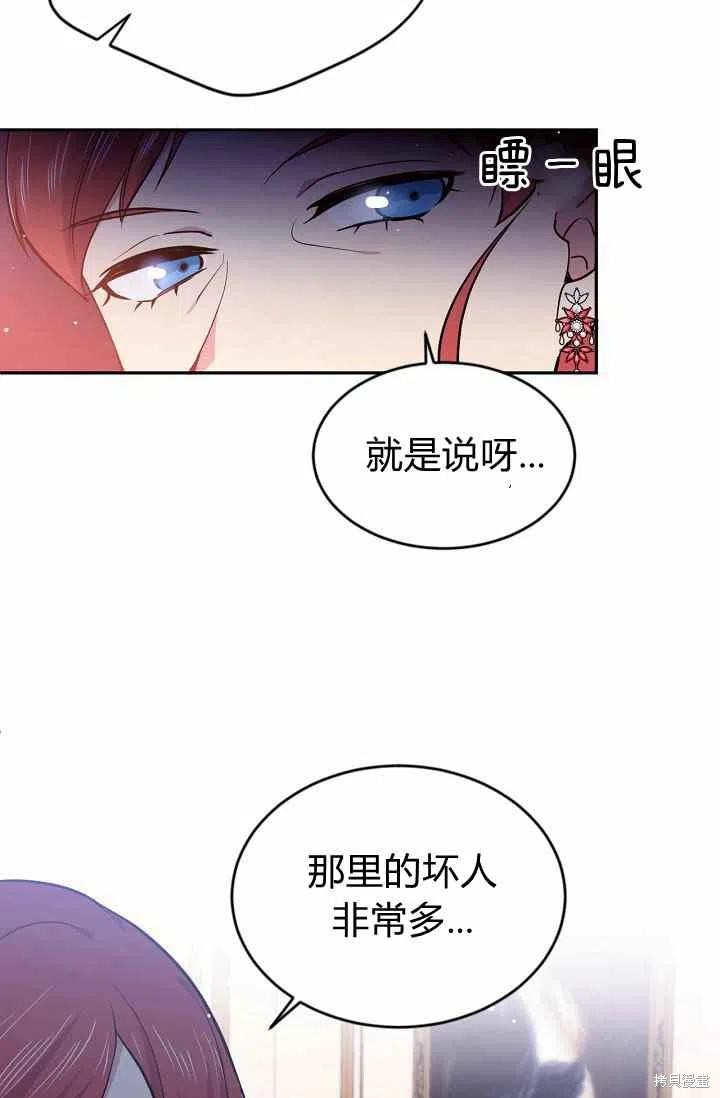 目标是作为金汤匙健康长寿 第35话 第66页