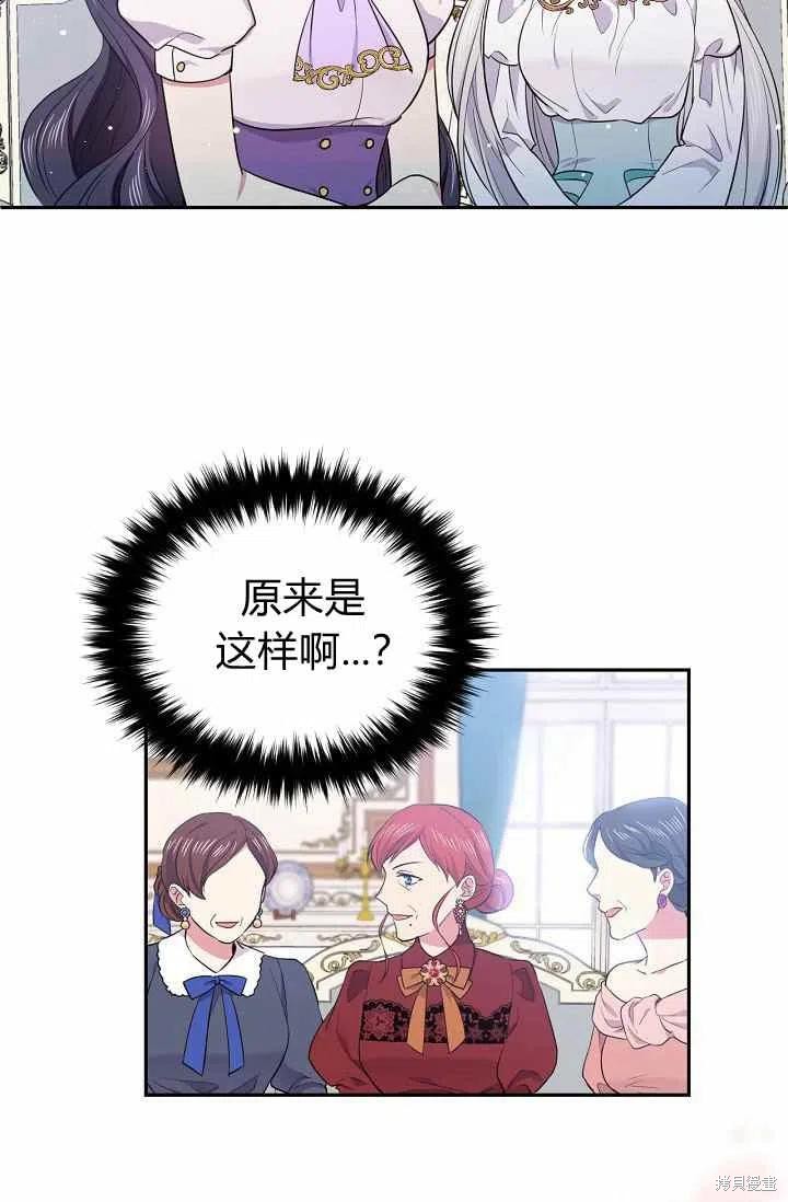 目标是作为金汤匙健康长寿 第35话 第69页