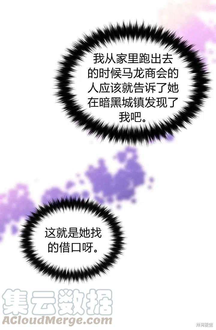 目标是作为金汤匙健康长寿 第35话 第70页