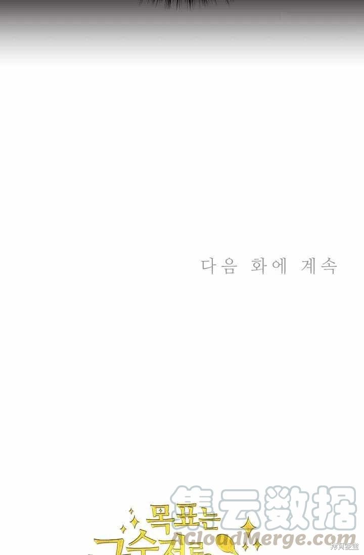目标是作为金汤匙健康长寿 第35话 第73页
