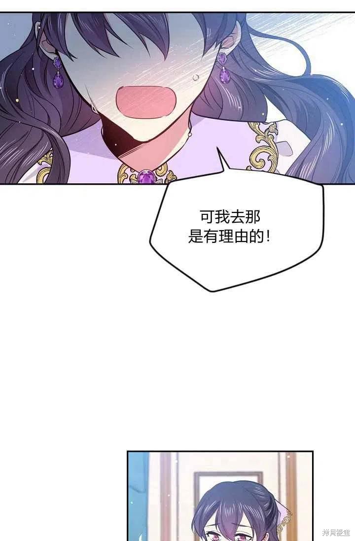 目标是作为金汤匙健康长寿 第36话 第12页
