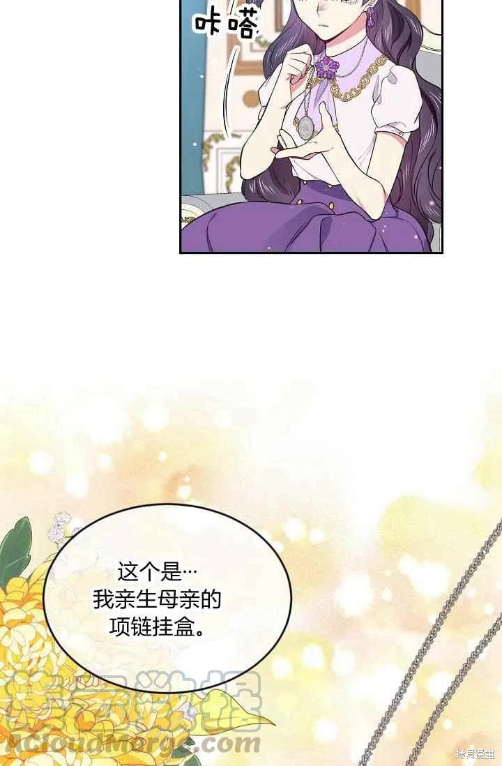 目标是作为金汤匙健康长寿 第36话 第13页