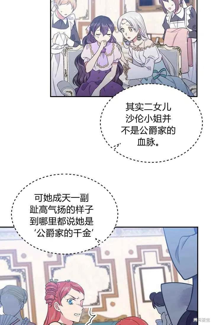 目标是作为金汤匙健康长寿 第36话 第26页