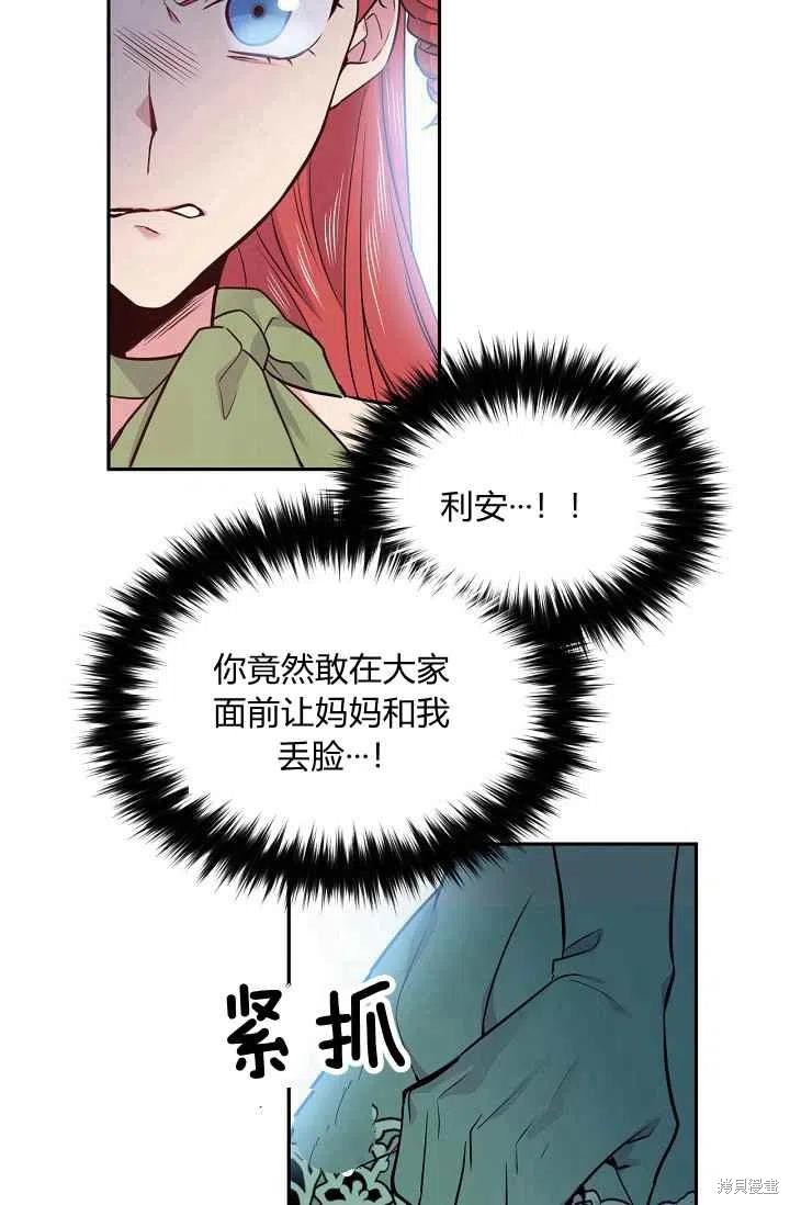 目标是作为金汤匙健康长寿 第36话 第30页