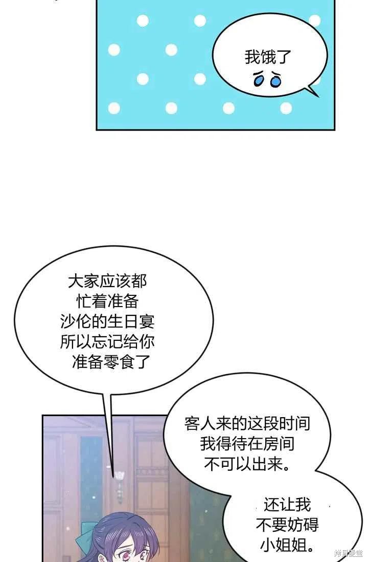 目标是作为金汤匙健康长寿 第36话 第53页