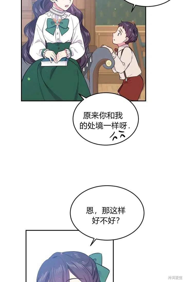 目标是作为金汤匙健康长寿 第36话 第54页