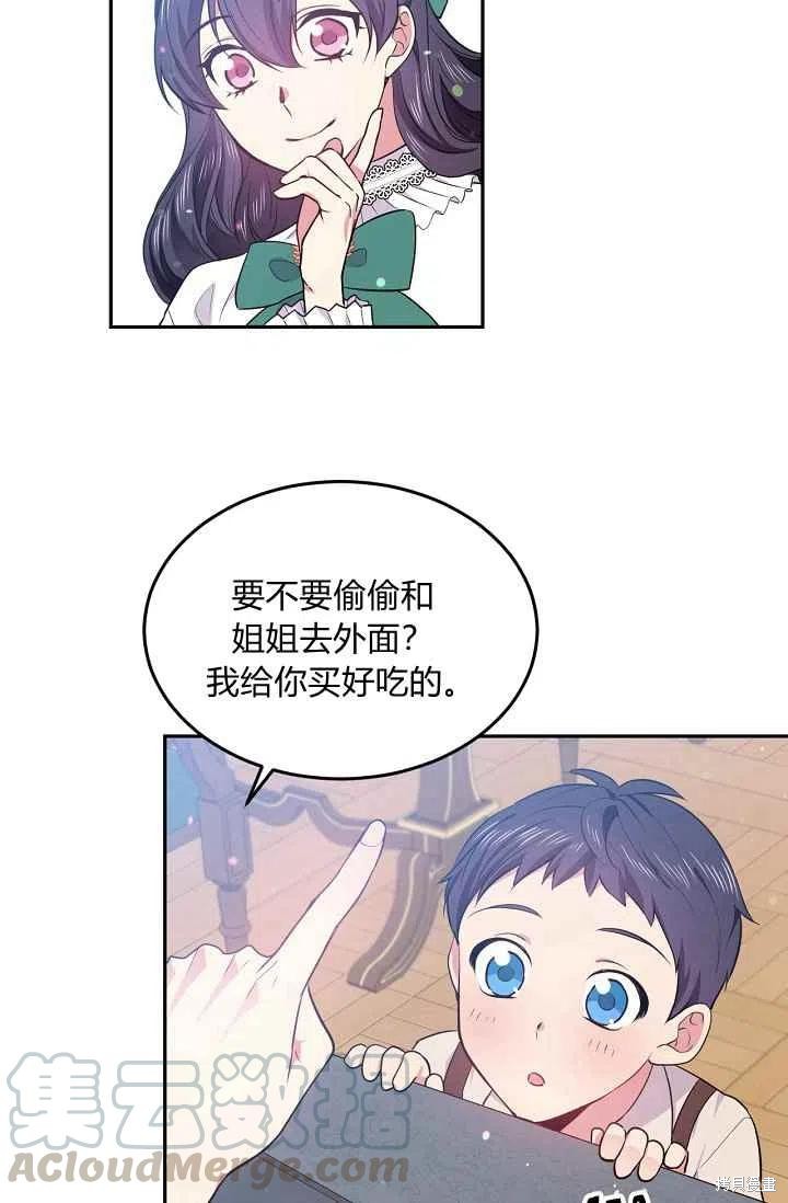 目标是作为金汤匙健康长寿 第36话 第55页