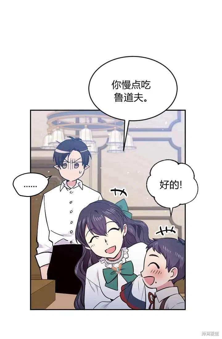 目标是作为金汤匙健康长寿 第36话 第60页