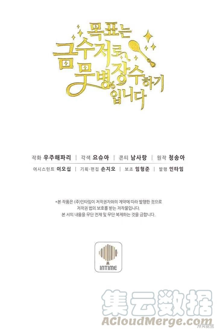 目标是作为金汤匙健康长寿 第36话 第64页