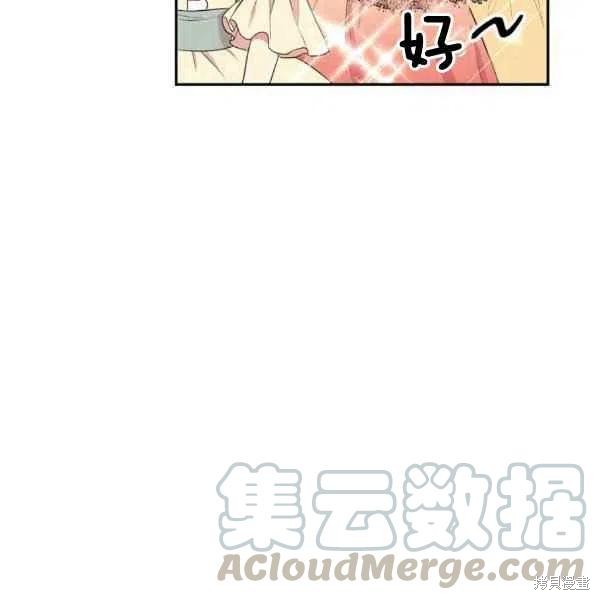 目标是作为金汤匙健康长寿 第37话 第101页