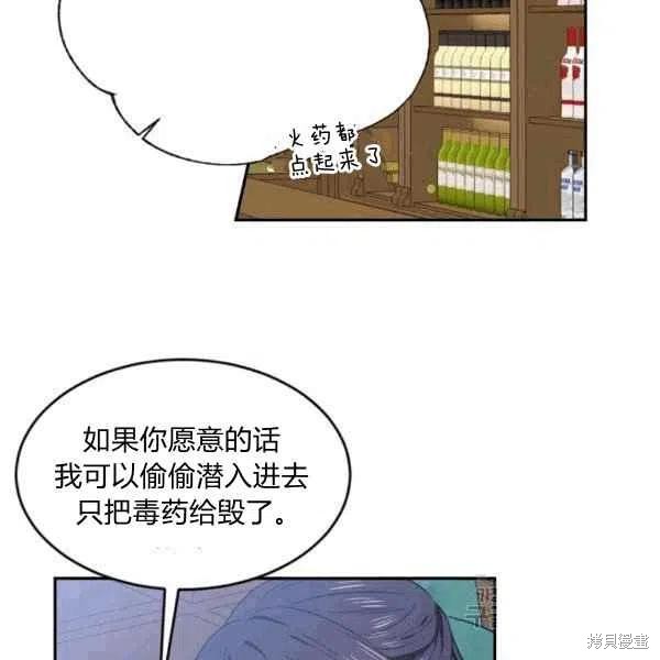 目标是作为金汤匙健康长寿 第37话 第31页