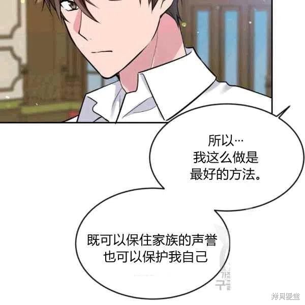 目标是作为金汤匙健康长寿 第37话 第35页
