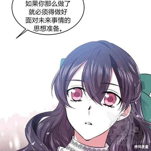 目标是作为金汤匙健康长寿 第37话 第58页