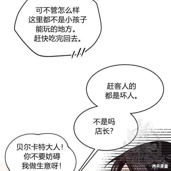 目标是作为金汤匙健康长寿 第37话 第7页