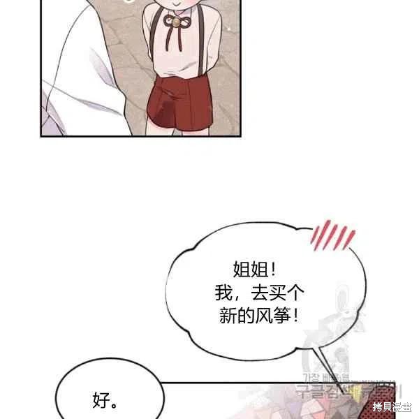 目标是作为金汤匙健康长寿 第37话 第84页