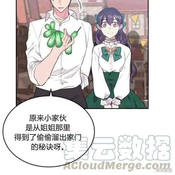 目标是作为金汤匙健康长寿 第37话 第89页