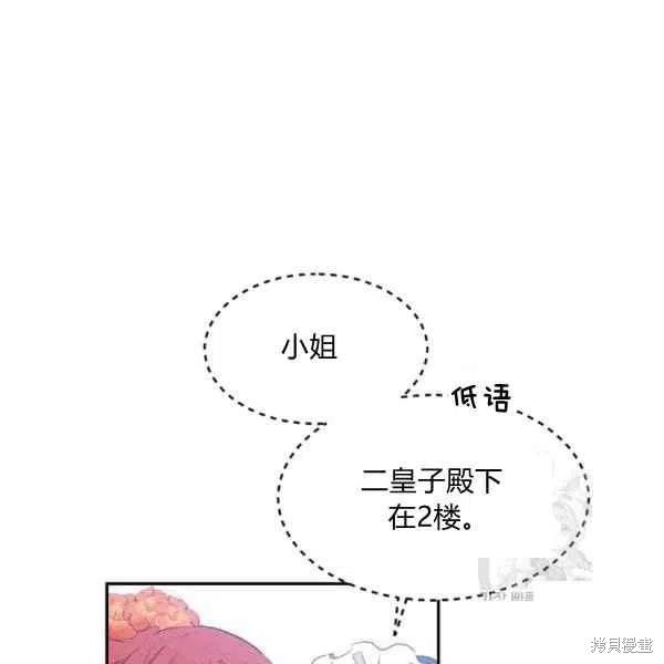目标是作为金汤匙健康长寿 第37话 第98页