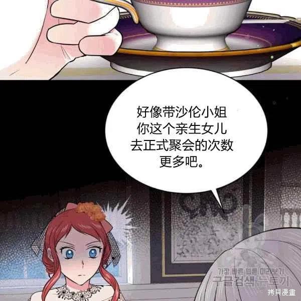 目标是作为金汤匙健康长寿 第38话 第11页