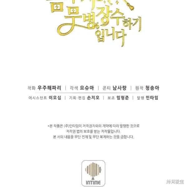 目标是作为金汤匙健康长寿 第38话 第103页