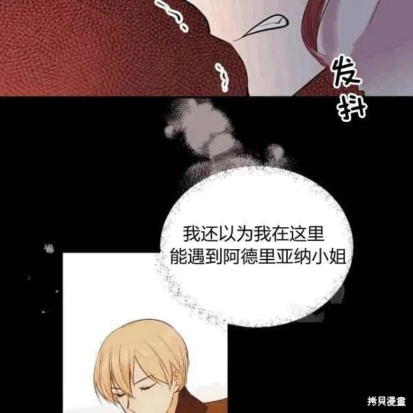 目标是作为金汤匙健康长寿 第38话 第44页