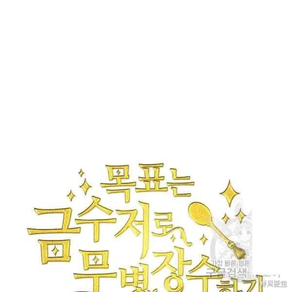 目标是作为金汤匙健康长寿 第38话 第51页