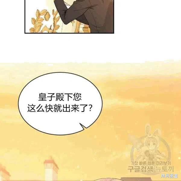 目标是作为金汤匙健康长寿 第38话 第54页