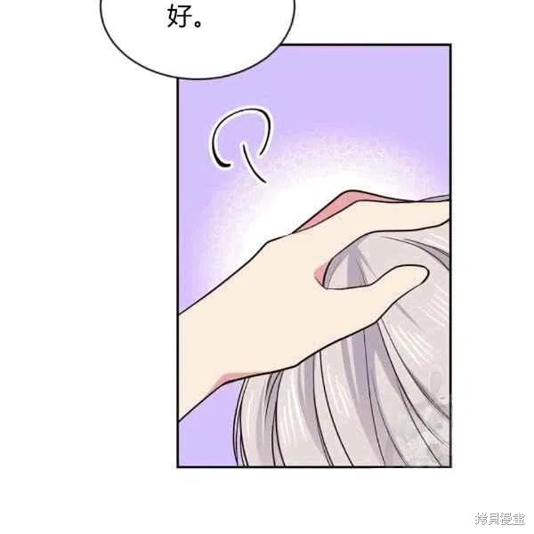 目标是作为金汤匙健康长寿 第38话 第78页