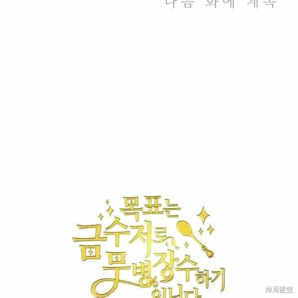 目标是作为金汤匙健康长寿 第39话 第118页