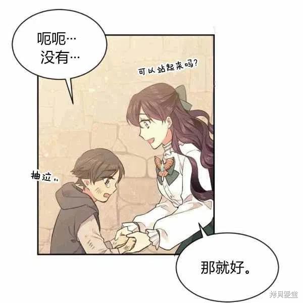 目标是作为金汤匙健康长寿 第39话 第42页