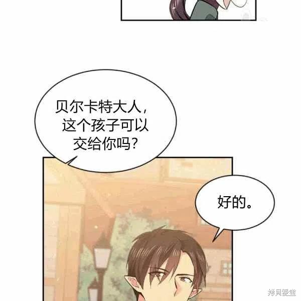 目标是作为金汤匙健康长寿 第39话 第44页