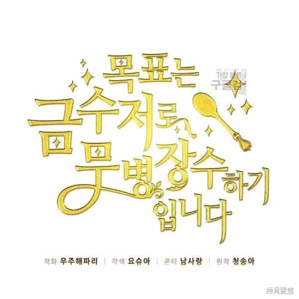 目标是作为金汤匙健康长寿 第39话 第6页