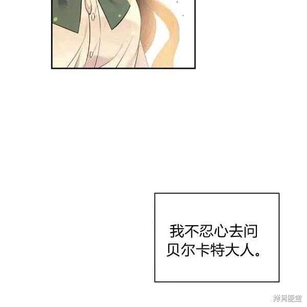 目标是作为金汤匙健康长寿 第39话 第75页