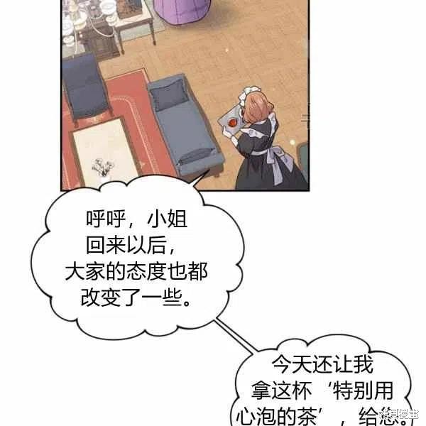 目标是作为金汤匙健康长寿 第39话 第87页