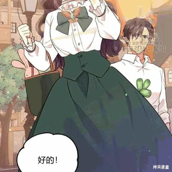 目标是作为金汤匙健康长寿 第39话 第10页