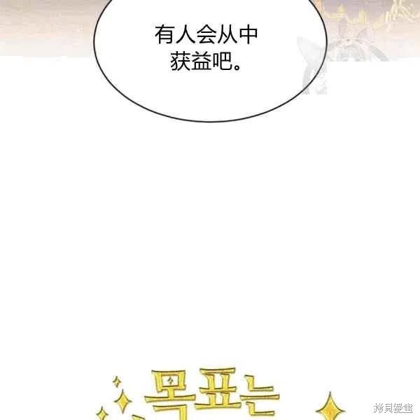 目标是作为金汤匙健康长寿 第40话 第22页