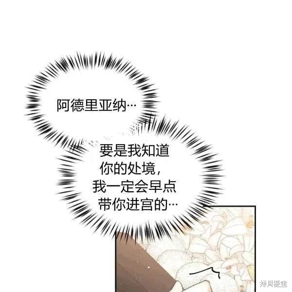 目标是作为金汤匙健康长寿 第40话 第78页