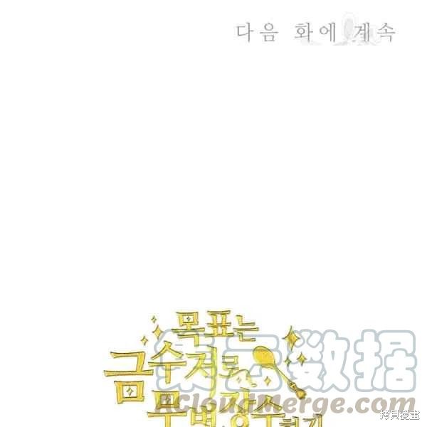 目标是作为金汤匙健康长寿 第40话 第99页