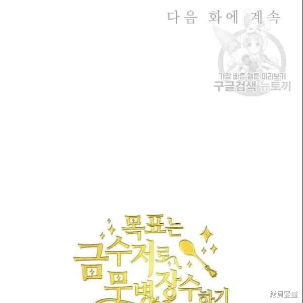 目标是作为金汤匙健康长寿 第41话 第110页